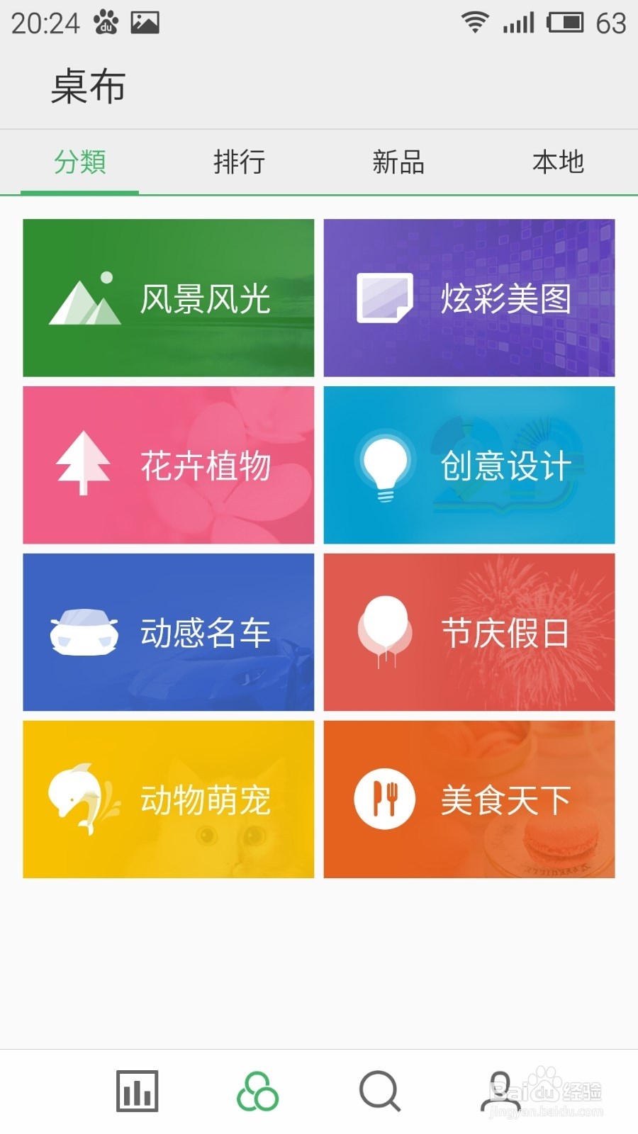 魅蓝note怎么更换桌面及锁屏图片