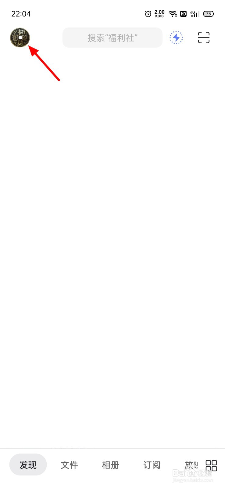 阿里云盘个性化推荐怎么关闭