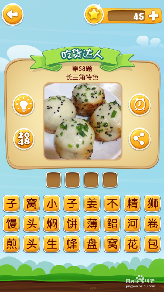 吃货学院 答案41~60