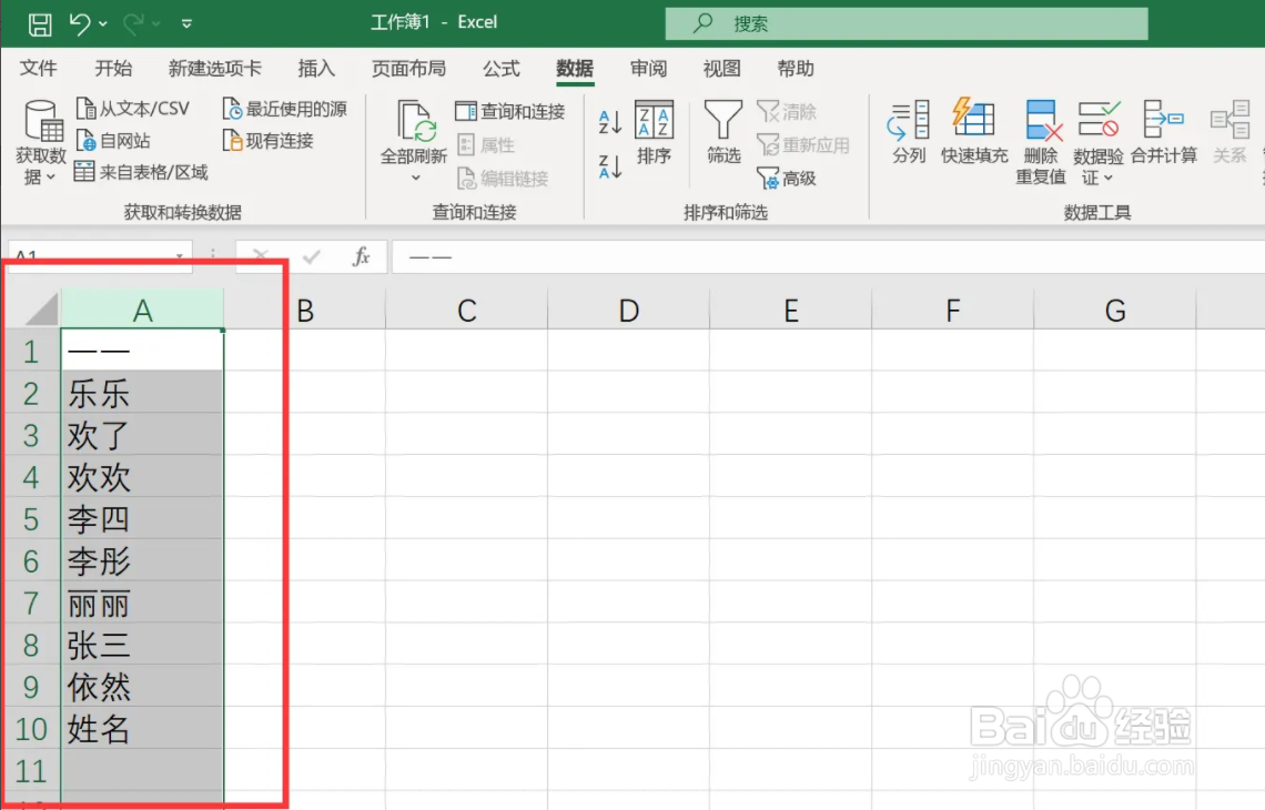 电脑excel怎么设置姓氏笔画排序