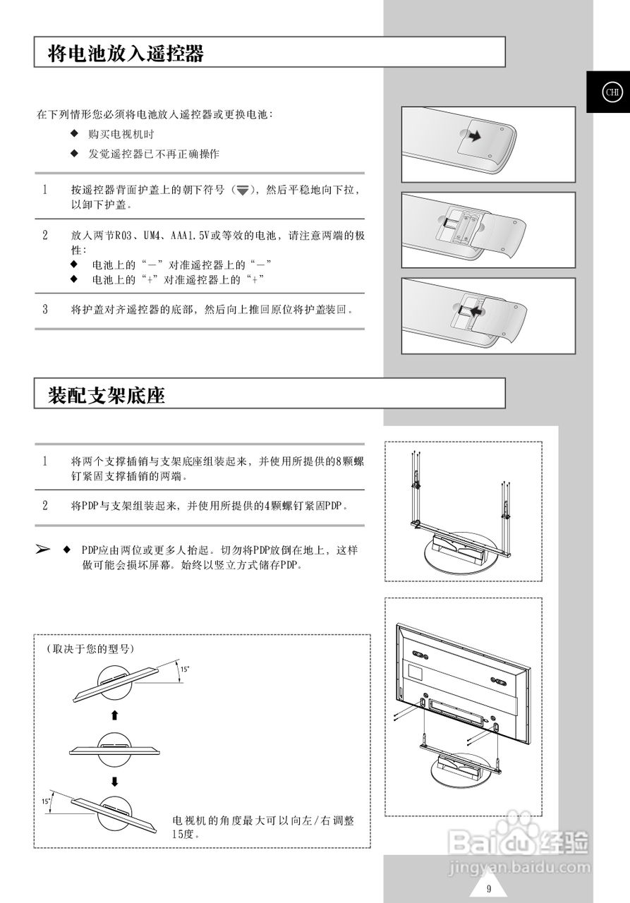 三星PS-50P4H1等离子彩电使用说明书:[1]