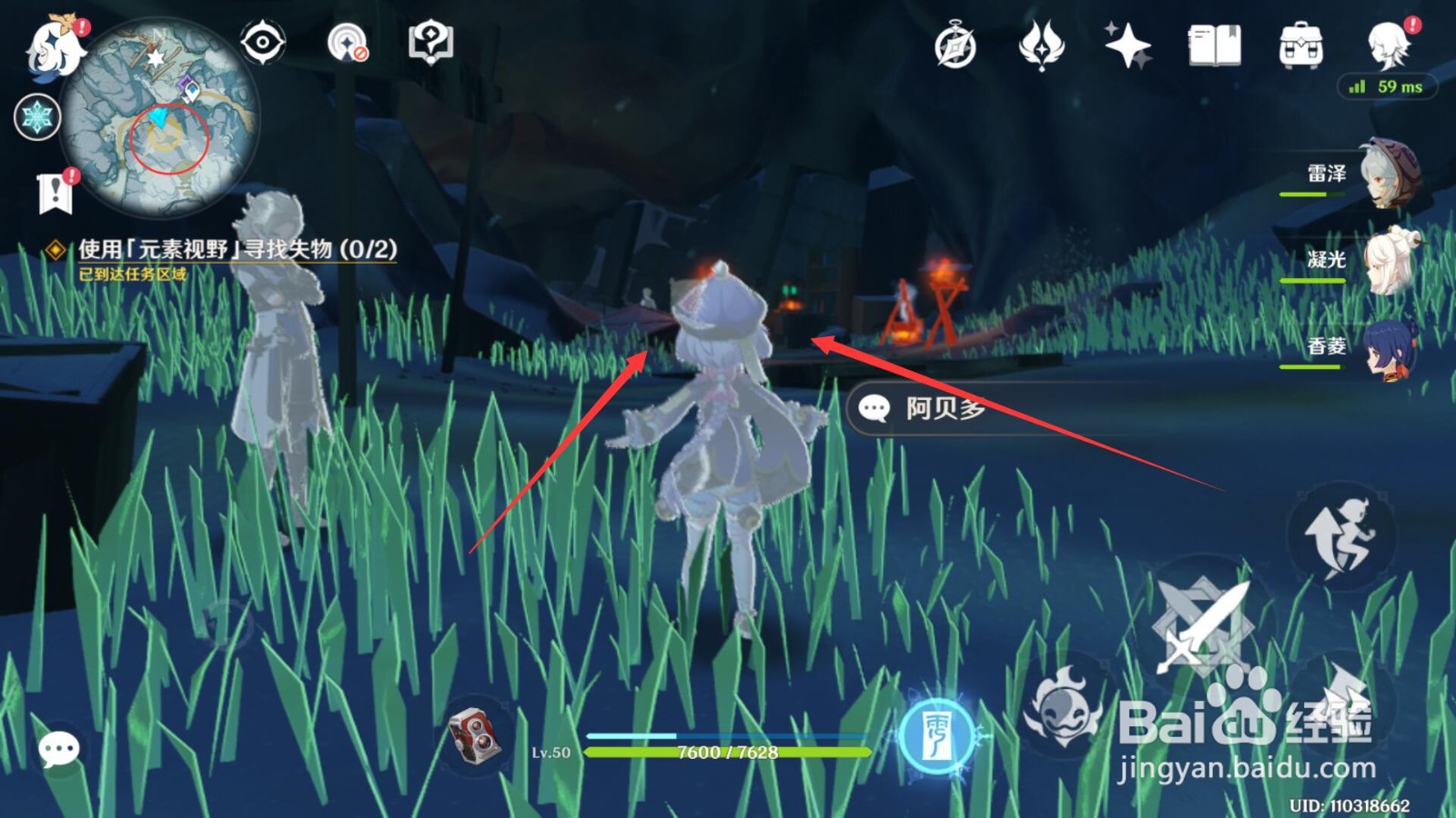 《原神》实验之二，世界中使用元素视野寻找失物