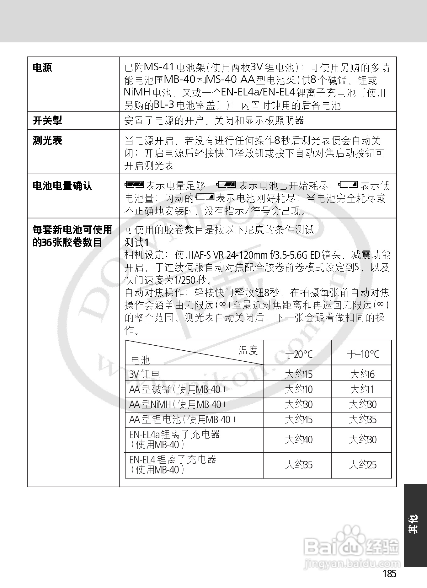 尼康F6数码相机使用说明书:[19]