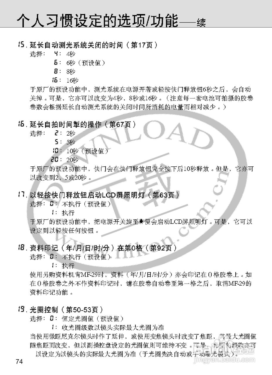 尼康F100数码相机使用说明书:[8]