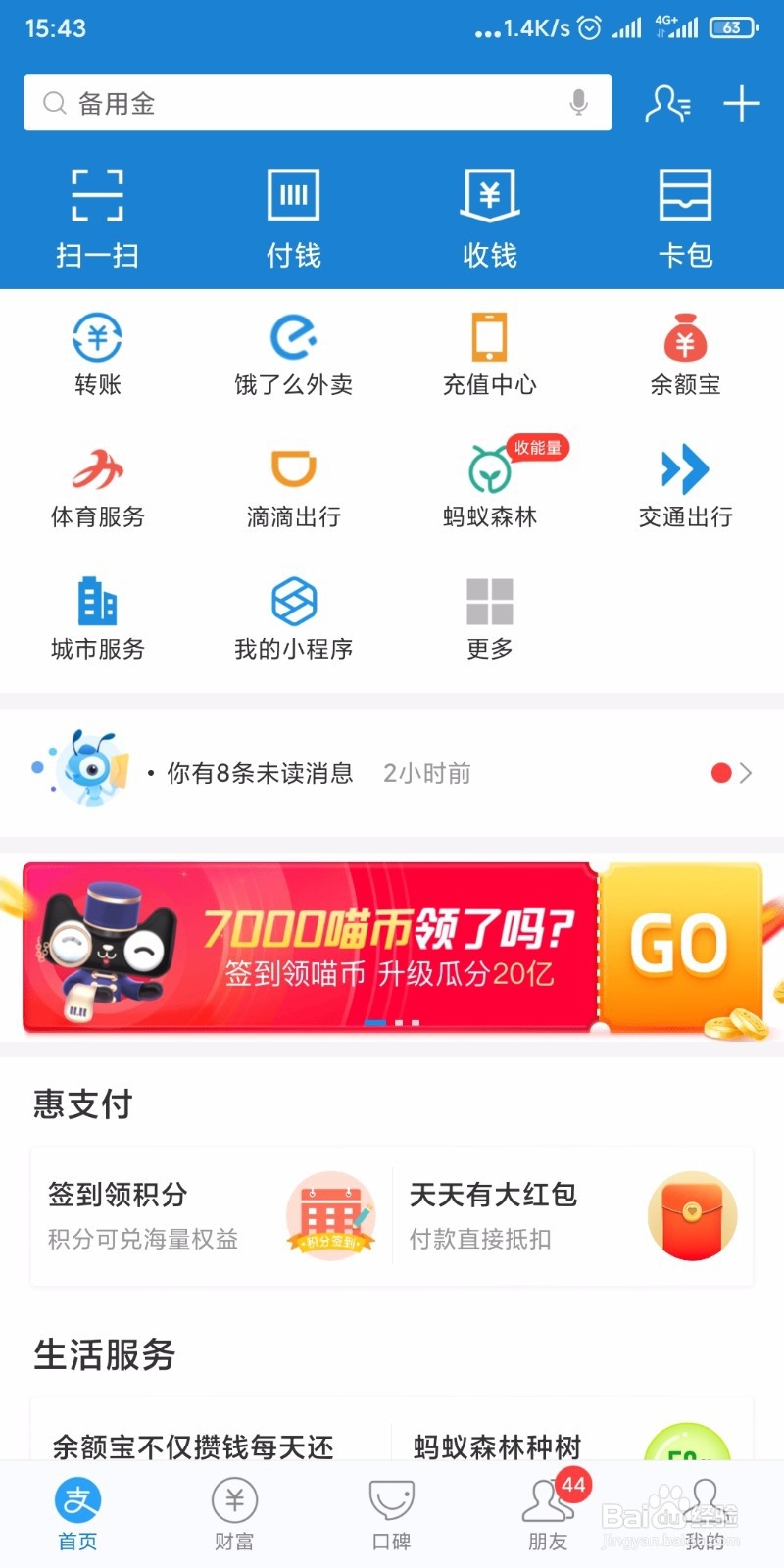 怎样查看芝麻信用的信用月报？