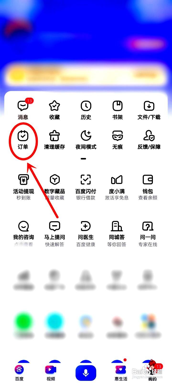 百度app如何进行订单投诉反馈
