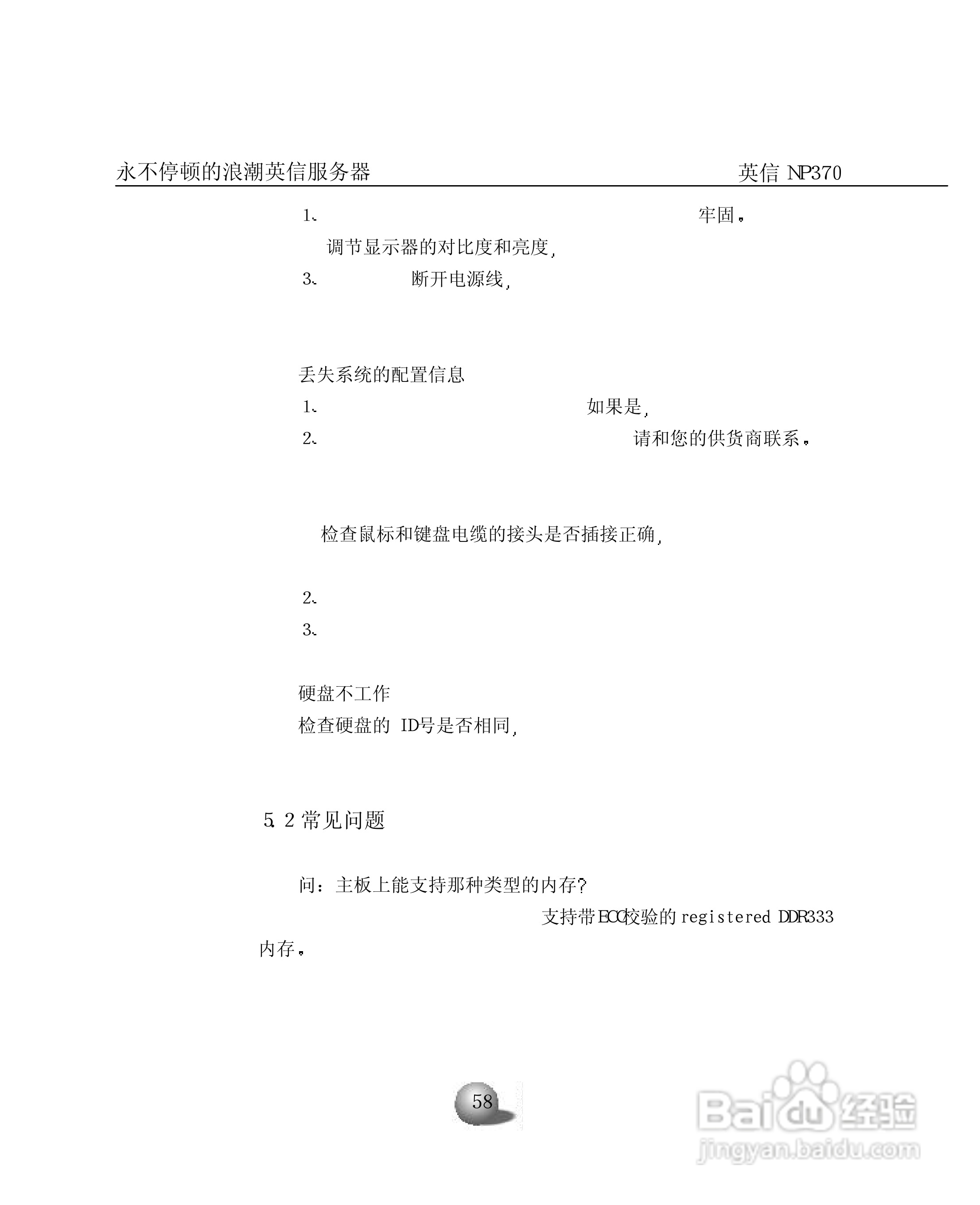 浪潮英信服务器NP370用户手册说明书:[7]