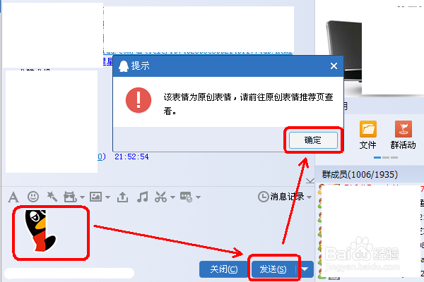电脑上如何添加和发送QQ原创表情?