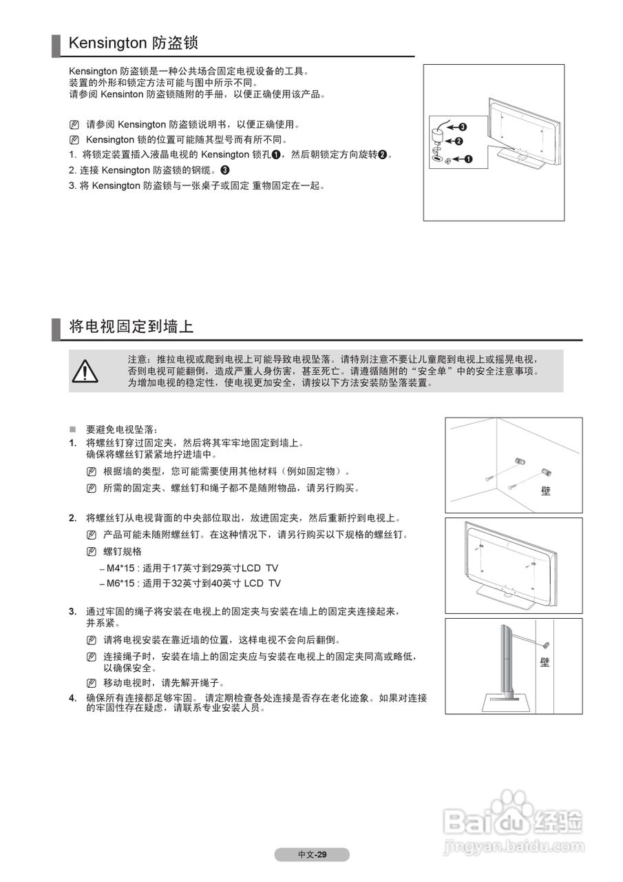 三星LA37B530P7R液晶彩电使用说明书:[4]