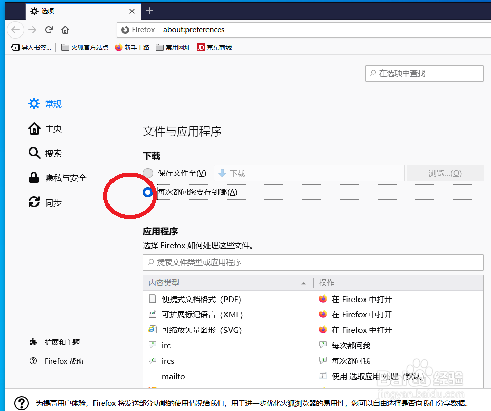 火狐浏览器Firefox 下载文件的位置怎么设置