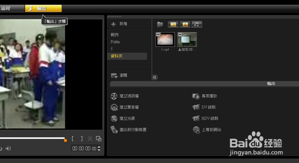 如何利用Corel VideoStudio X6 剪辑视频并导出
