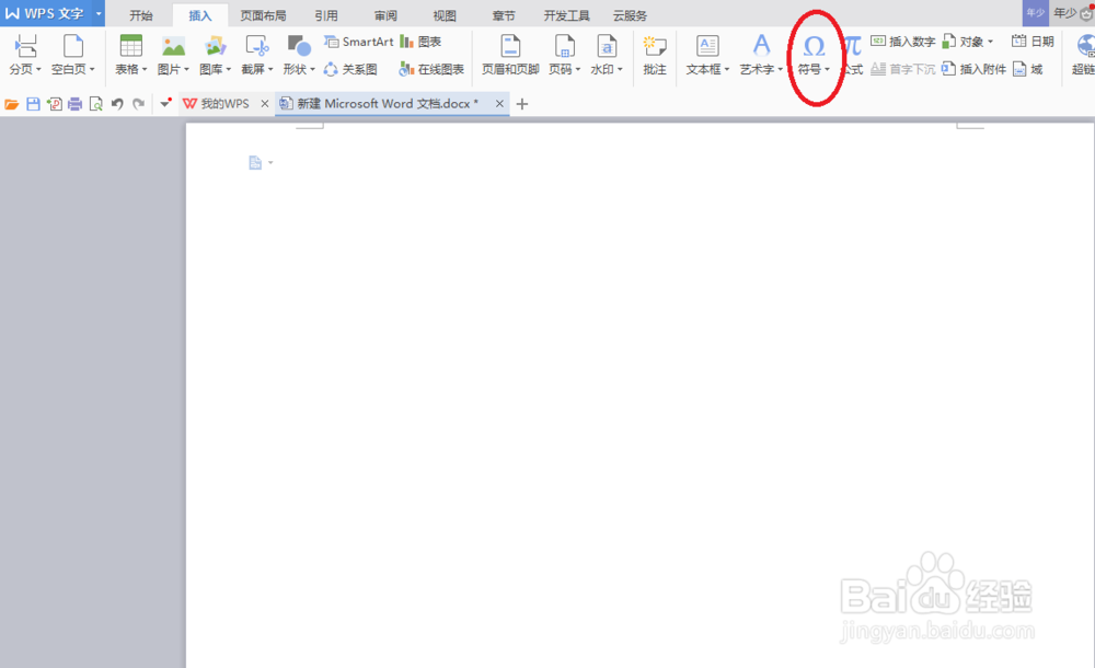 word中如何插入五角星符号