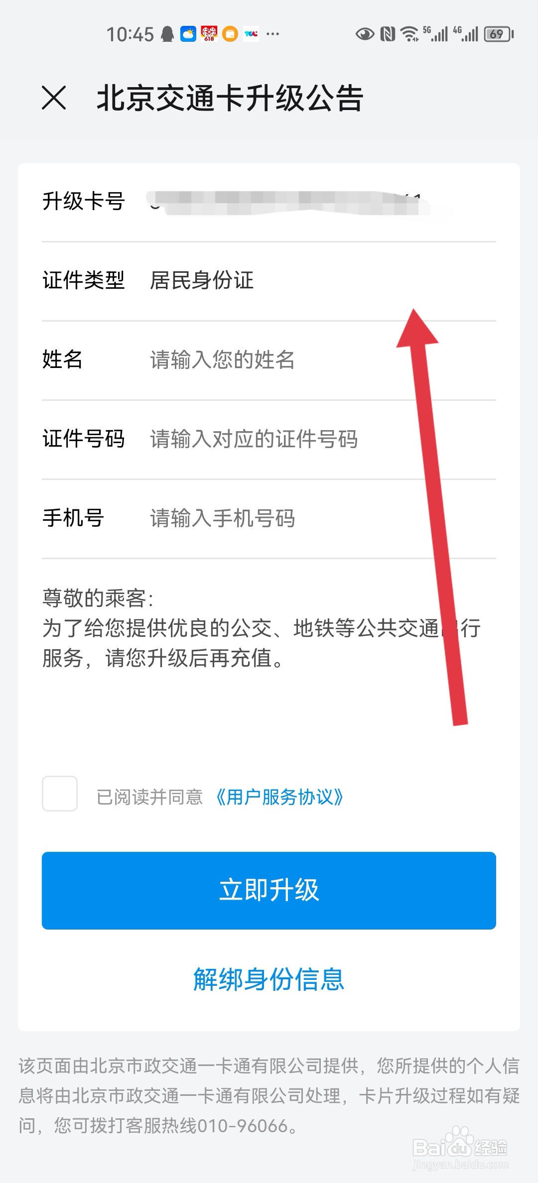 华为mate40e如何升级北京交通卡