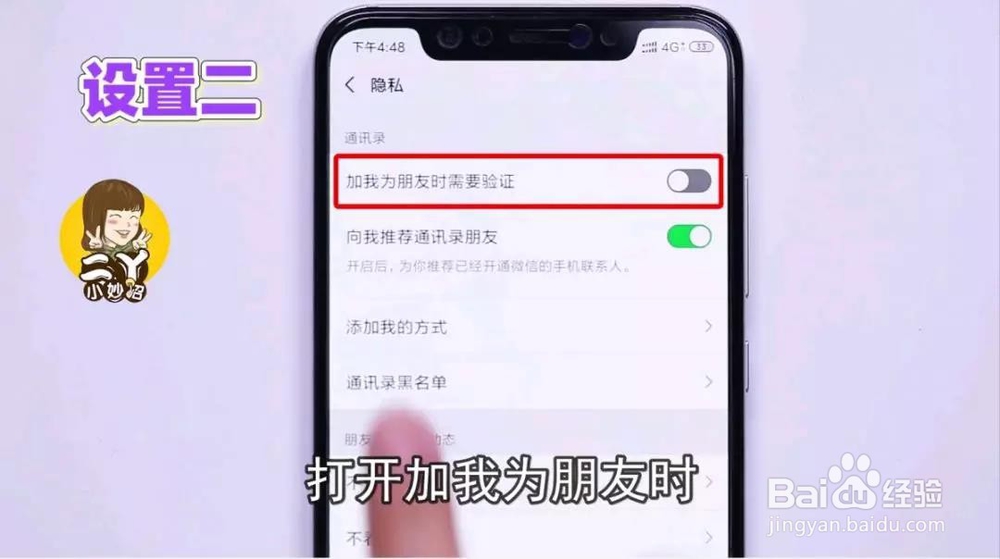 微信隐私设置小妙招