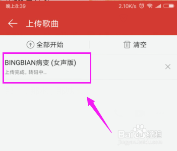 网易云音乐怎么把歌曲上传到云盘里面
