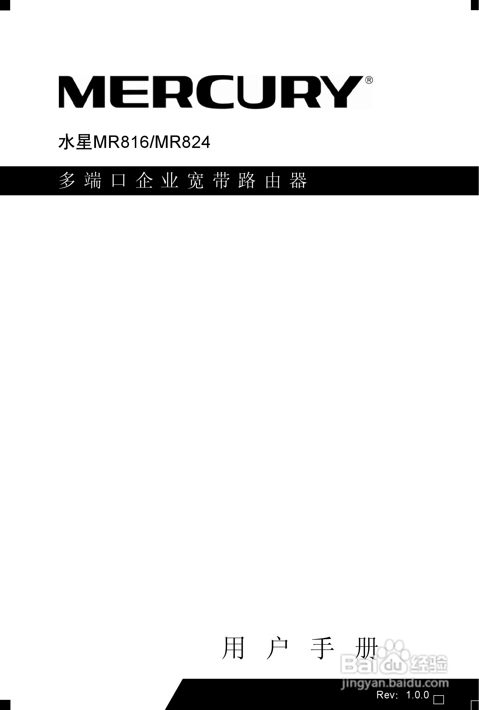 水星网络MR816型多端口企业宽带路由器详细配置指南说:[1]