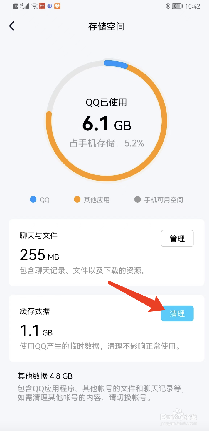 如何查看QQ的缓存并删除缓存？