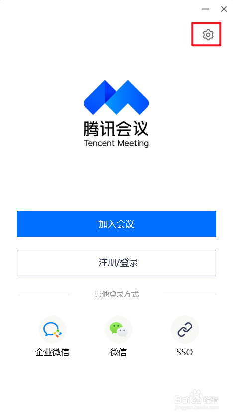 腾讯会议如何开启代理