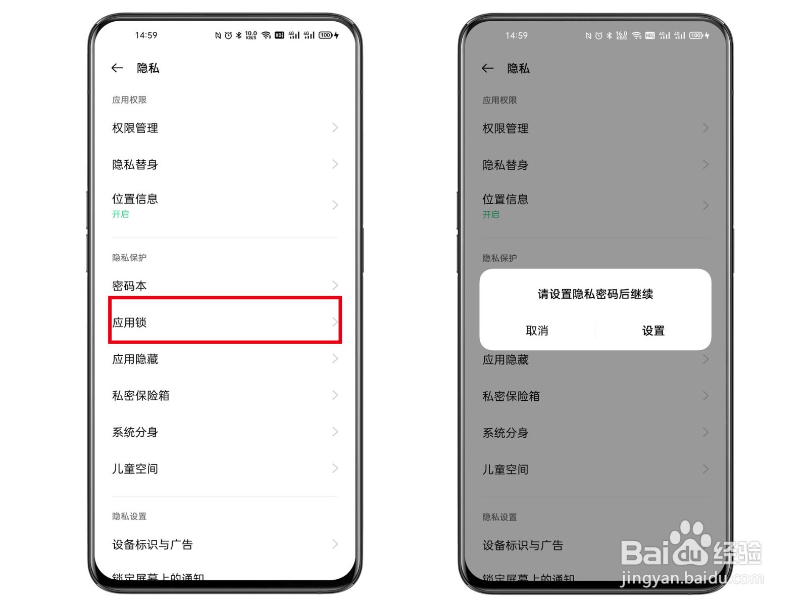 OPPO Find X3如何给应用加密，为APP设置密码?