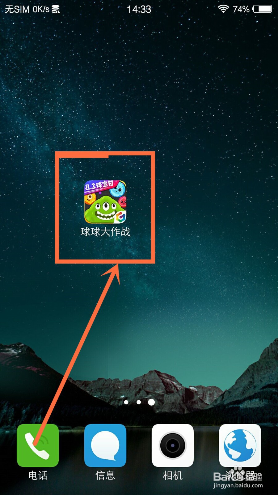 球球大作战怎么改用户名