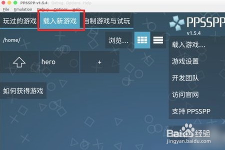 ppsspp怎么导入游戏？