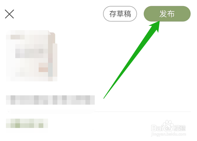 如何在绿洲中发布手记