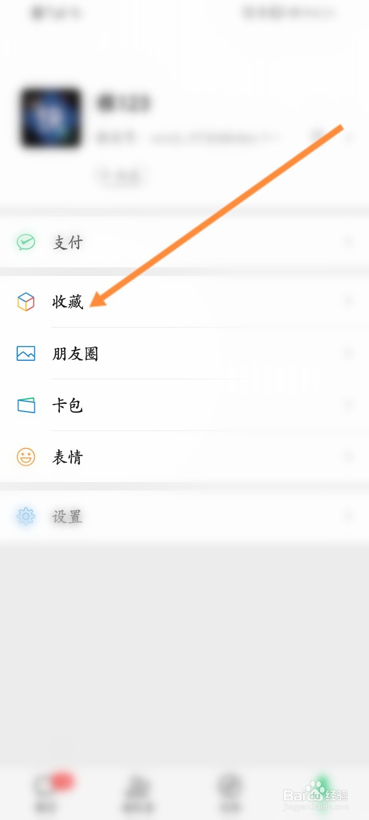 微信收藏的动态怎么删除