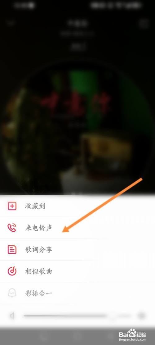 爱听APP在哪里设置来电铃声
