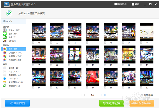 ios11怎么降级到ios10.3.3图文教程