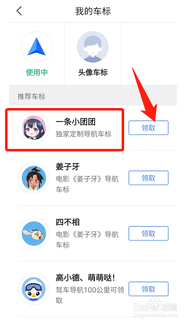 高德地图如何设置导航标签