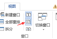 微软的办公软件WORD2013同时打开两个文件怎么做