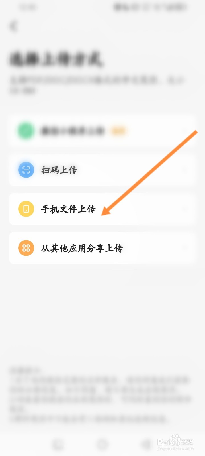应届生求职怎么上传手机文件