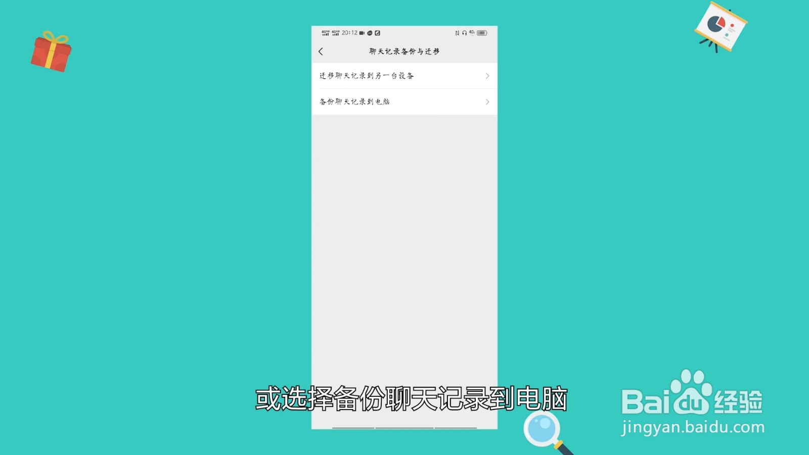 微信聊天记录怎么迁移