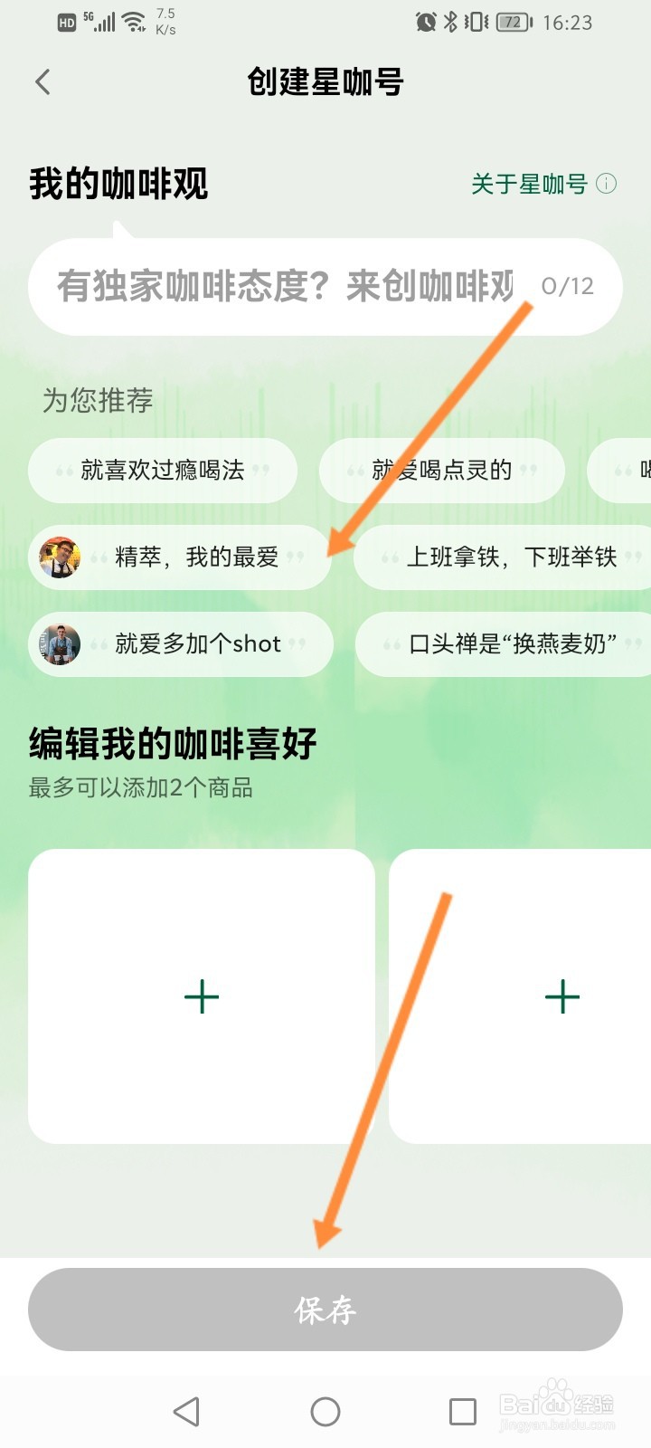 星巴克怎么创建星咖号