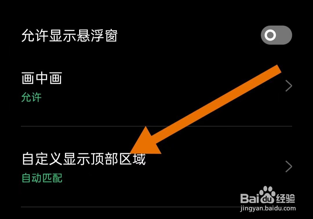 怎样将点众免费小说显示顶部区域设置为自动匹配