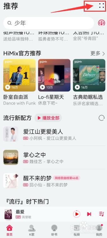 华为音乐如何查看隐藏的歌曲