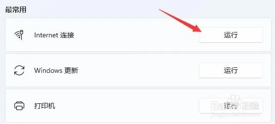 Win11显示不出WiFi列表解决方法汇总