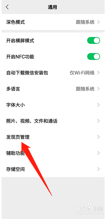 微信看一看在哪添加？