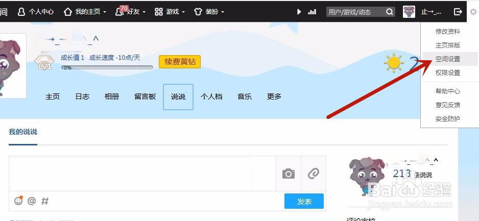 QQ空间如何批量删除说说？