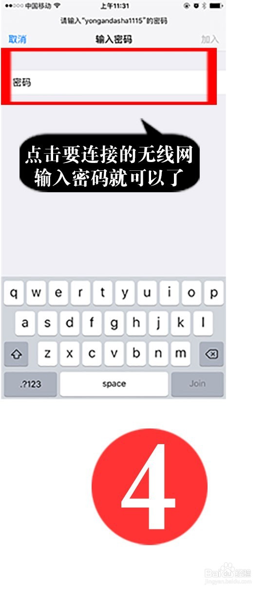 苹果手机如何安全的连接无线网络