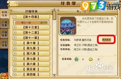 973功夫派勇士一族任务攻略
