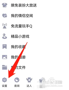 手机QQ如何打开新消息通知功能