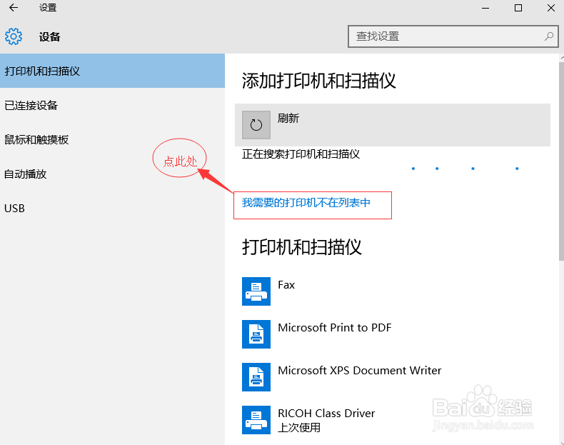 win10中添加网络打印机