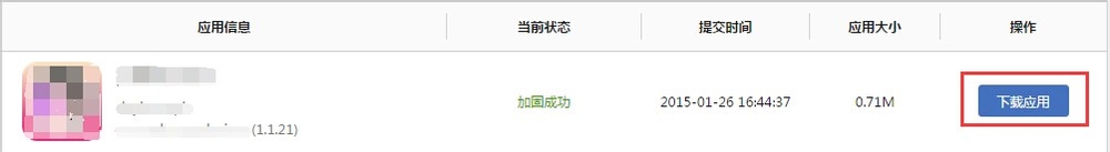 如何对APP进行加密保护
