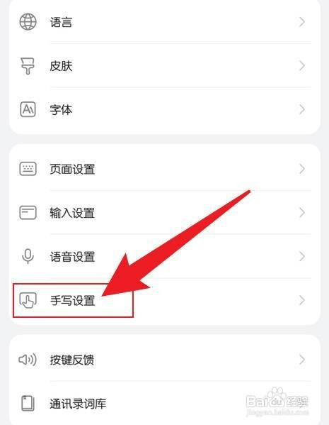 小艺输入法怎么才能调手写灵敏度