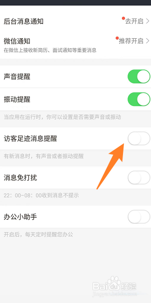 招才猫直聘访客足迹提醒功能怎么开启