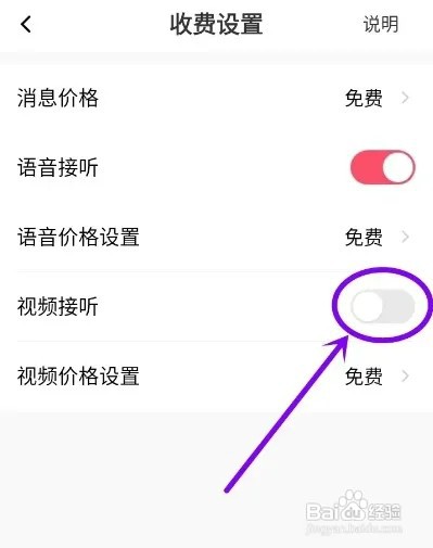 觅妍APP如何关闭视频接听