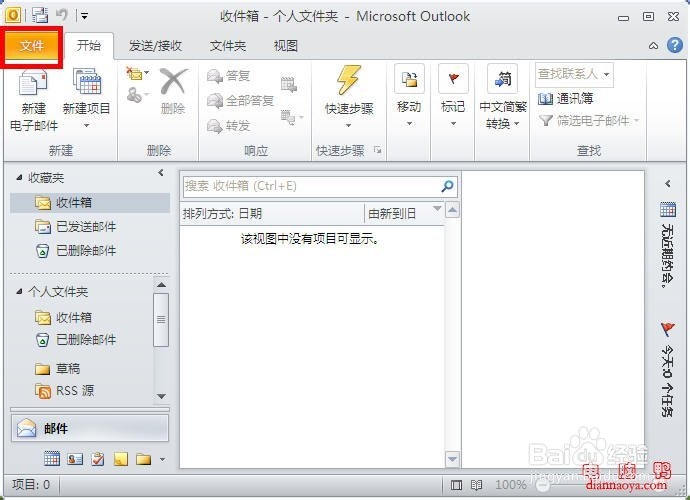 outlook2010如何配置QQ邮箱 【独立密码适用】