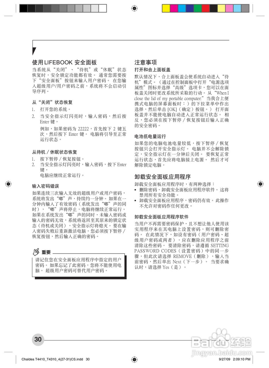 富士通T4410笔记本电脑使用说明书:[4]