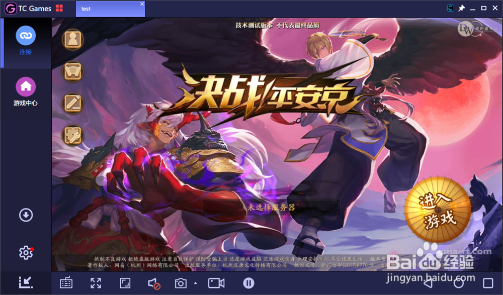 怎么用电脑玩《决战平安京》手游电脑版？